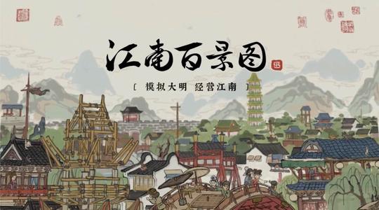 探索江南百景图小镇：揭秘其独特景点的数量