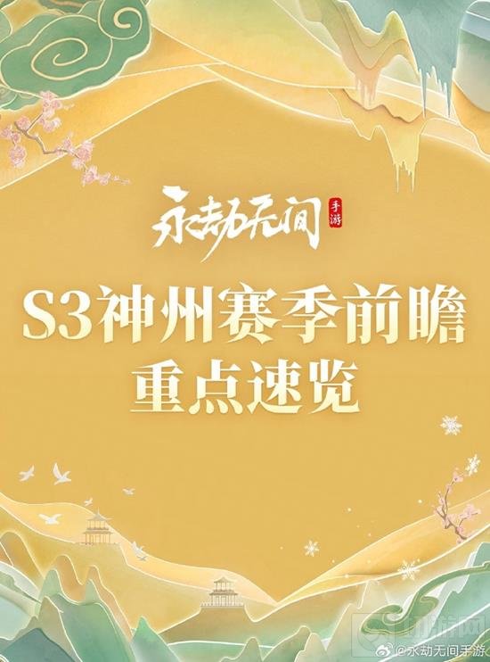 永劫无间手游S3赛季全新内容大揭秘！