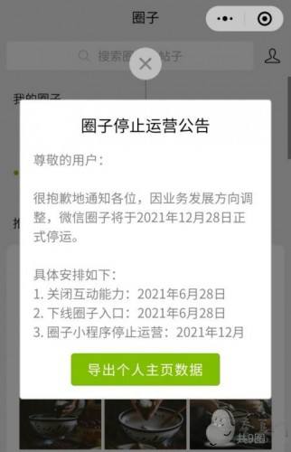 微信群将于12月28日正式关闭部分功能