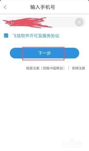 使用指南：精简便捷的飞信手机客户端体验