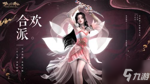 《梦幻诛仙》合欢派角色加点攻略详解