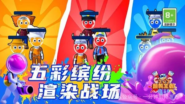 全新休闲动作颜色射击游戏《颜料王者3v3》