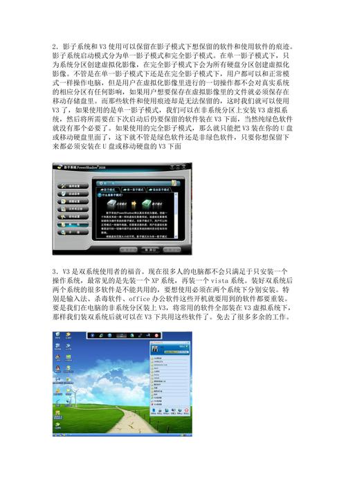 Prayaya V3兼容性探讨：能否在最新版Windows系统上运行？