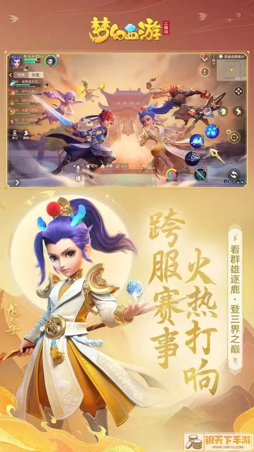 梦幻西游手游 The6  全新CG 混剪