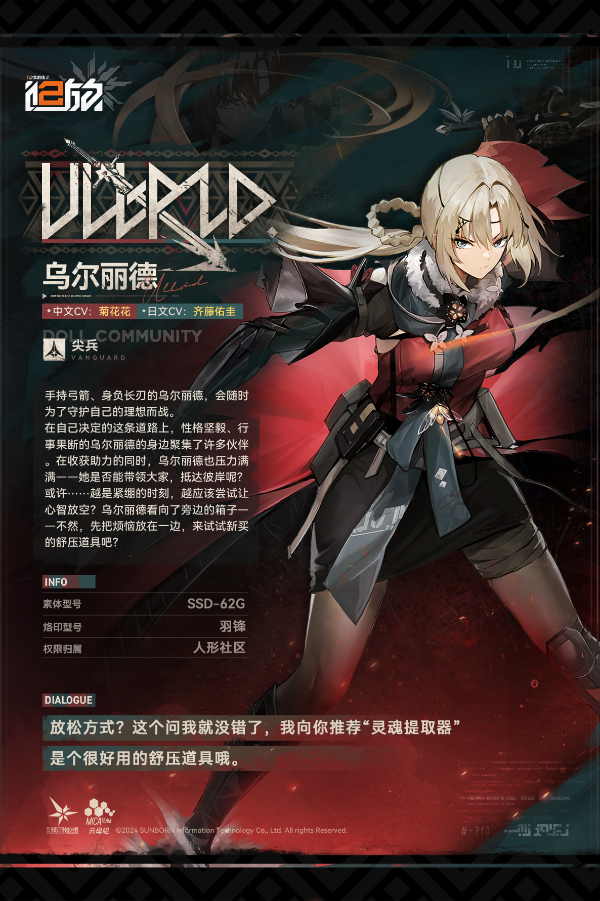 《少女前线2》指挥官新伙伴——尖兵人形「乌尔丽德」详细解析！