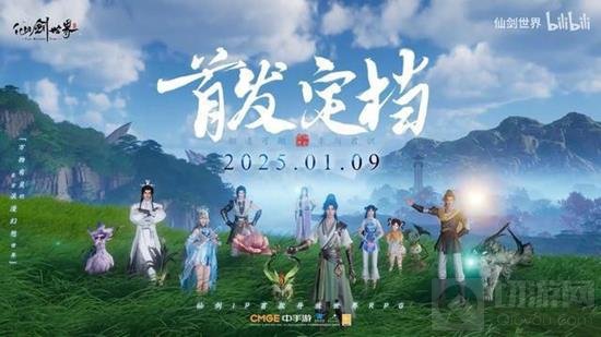 仙剑系列新作品即将问世