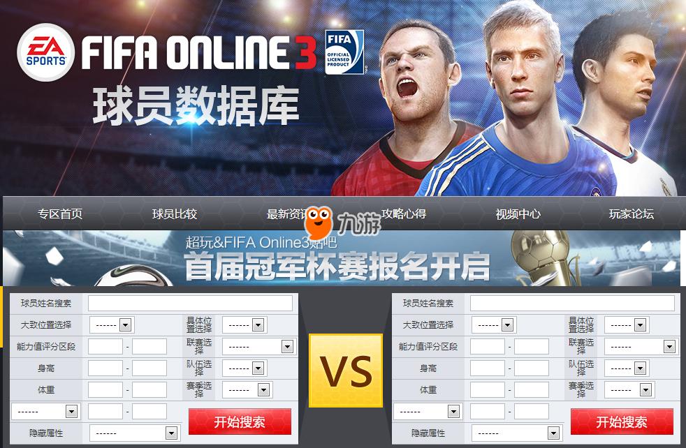 FIFA Online 3 数据库查询链接