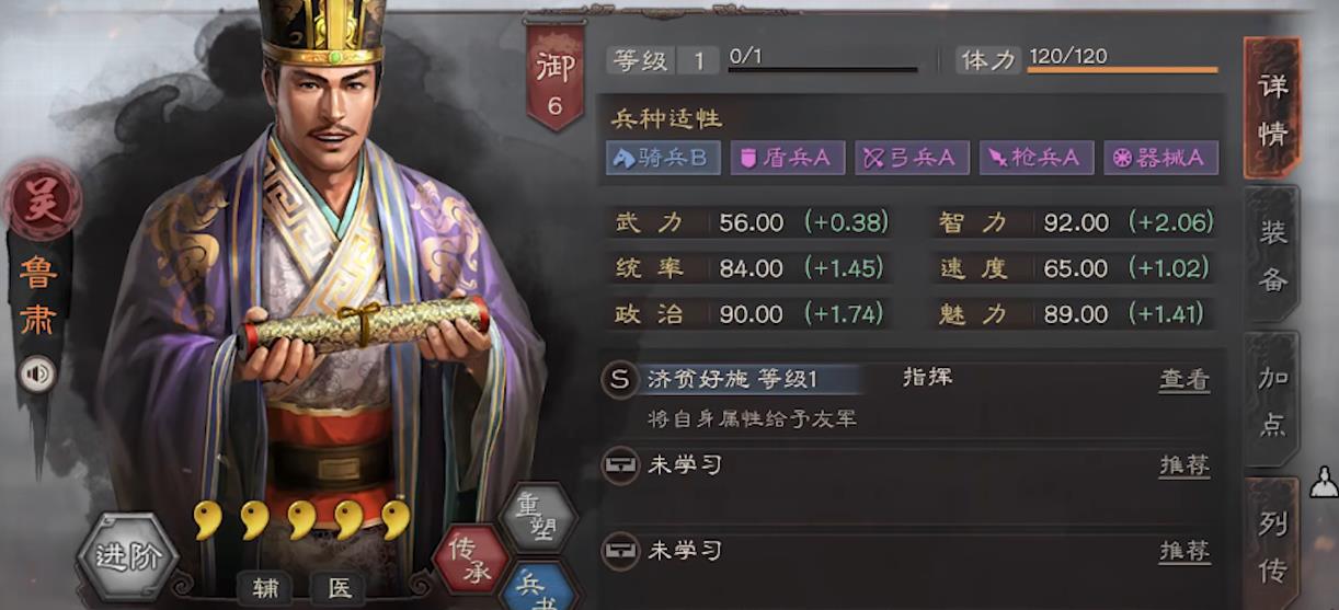 三国志战略版 鲁肃强度及玩法解析