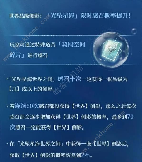 光坠星海最新攻略：玩法、活动规则及奖励兑换指南