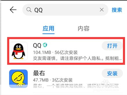 快速下载安装QQ2013正式版