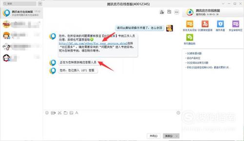 如何快速查询并联系QQ客服电话
