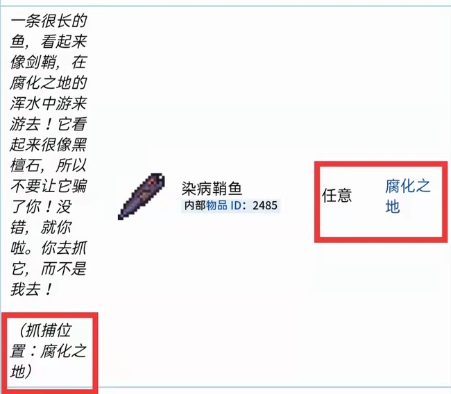 泰拉瑞亚寻找染病鞘鱼的位置指南