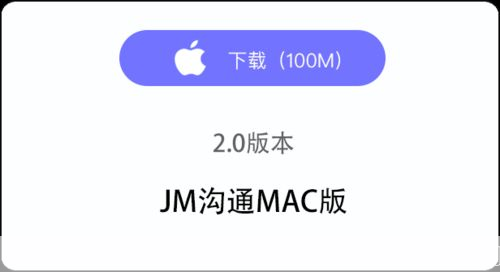 JM 沟通 快速入门指南