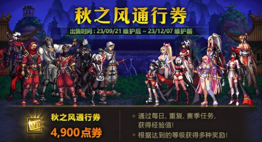 DNF 秋之风 神兽装扮赏