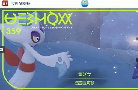 宝可梦朱紫 雪妖女 获取方法详细攻略