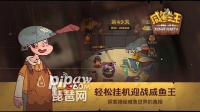 咸鱼之王神魔之战攻略：高效战斗技巧解析