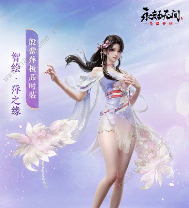 永劫无间殷紫萍限量服饰怎么获得？全新共创皮肤攻略