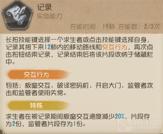 第五人格：揭秘记录员角色攻略与技巧