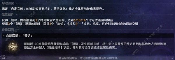 崩坏星穹铁道：黄金与机械智识 命途通关攻略