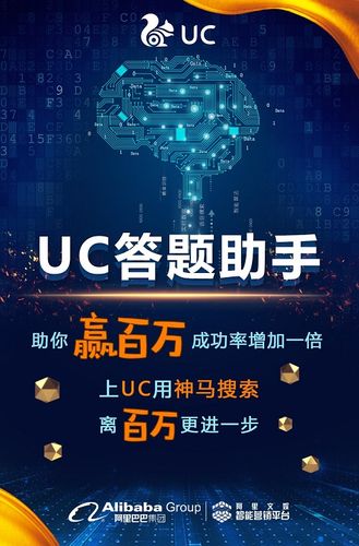 UC答题助手官方入口：智能导航，轻松掌握答题技巧