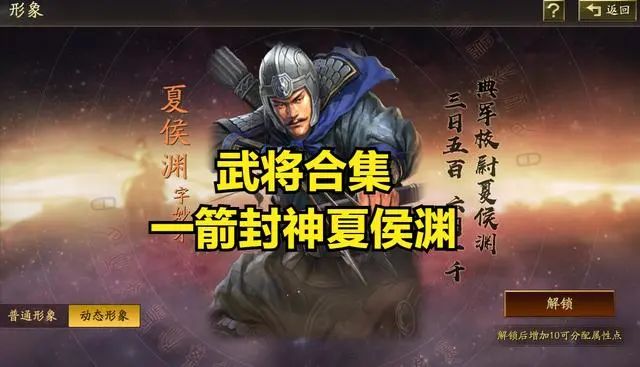 三国志战略版：夏侯渊顶级阵容