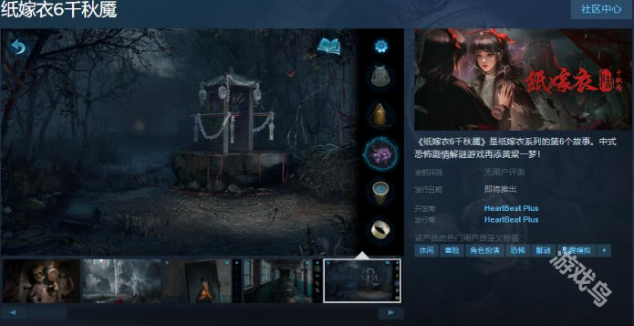 《千秋魇》Steam发售日期