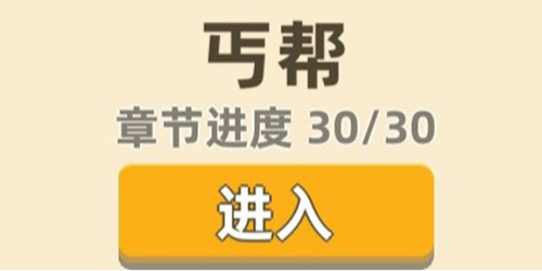 功夫高手丐帮奇遇全攻略：揭秘正确答案路径