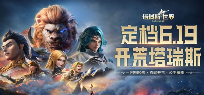 沉浸式奇幻体验：塔瑞斯世界 vs 魔兽世界