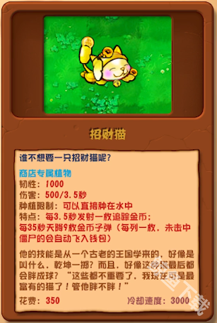 植物大战僵尸杂交版 招财猫玩法攻略