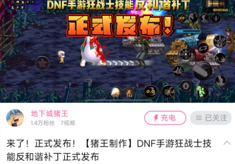 DNF 手游：ios版狂战士技能反和谐补丁上线，你值得拥有