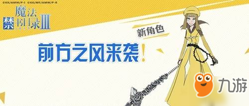 《魔法禁书目录》前瞻攻略：解锁前方之风技巧汇总