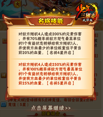 少年三国志关羽暗金升星攻略