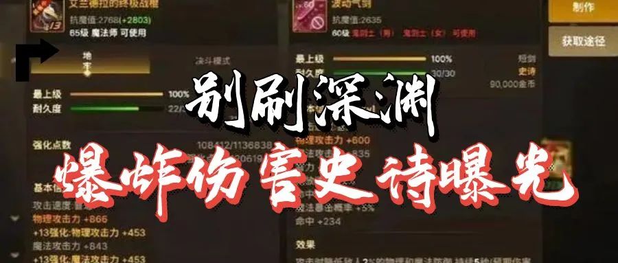 深渊要不要刷？DNF手游60级史诗一览（鬼剑士）