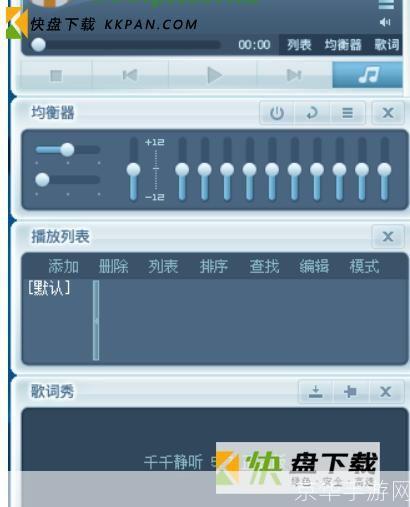 TTPlayer 音乐播放器下载与安装指南