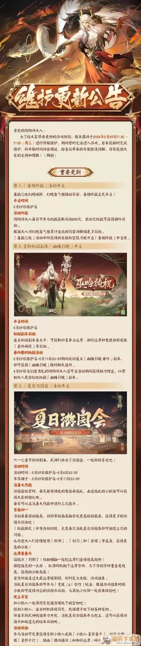 终极阴阳师秘籍大揭秘