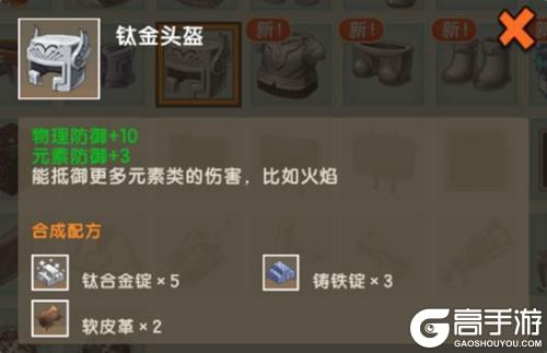 迷你世界 titanium 头盔合成方法