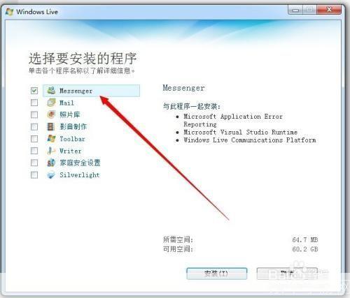 下载并安装最新的MSN  Messenger