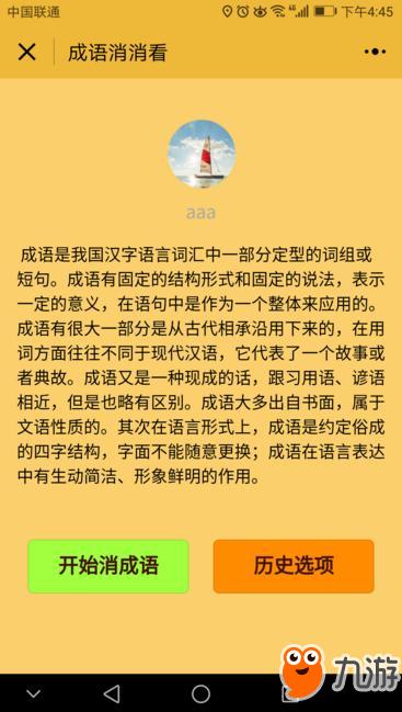 微信《成语消消看》攻略大全