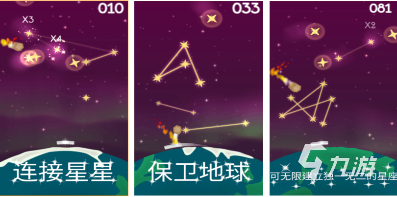 热门星座游戏盘点大全